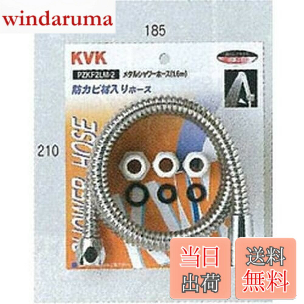 【送料無料】KVK シャワーホース アタッチメント付 メタル1.6m シルバー PZKF2LM-2