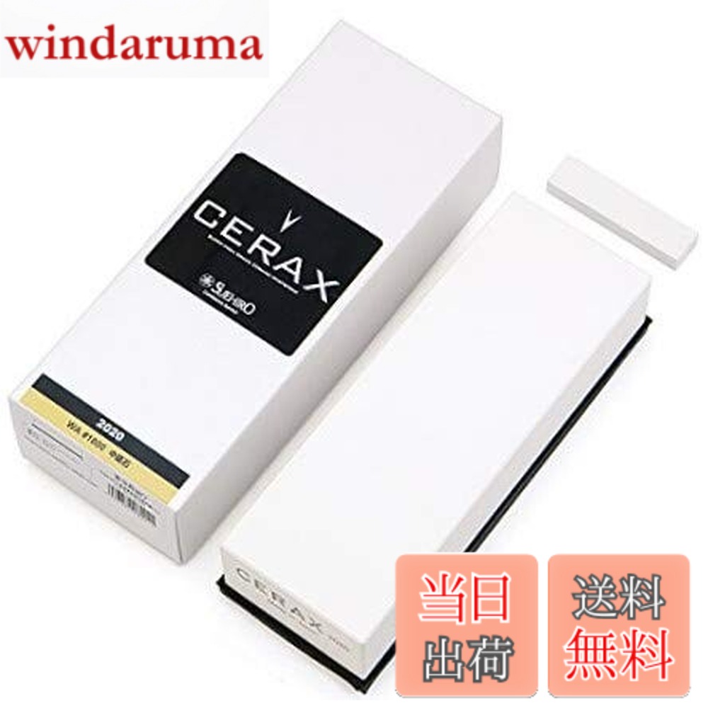 【送料無料】(倉庫)末広 CERAX 2020 中砥石 #1000（WA） SUEHIRO セラックス