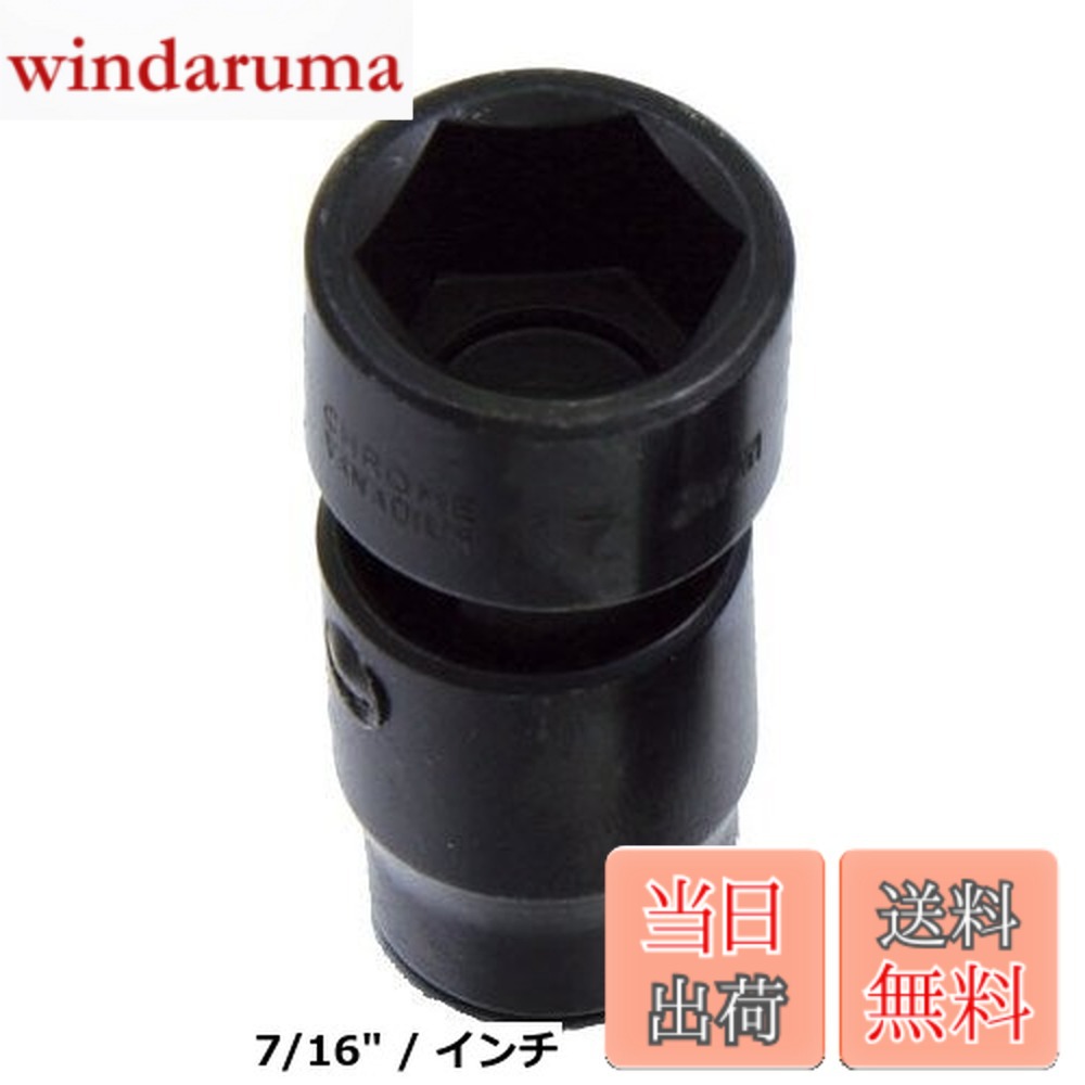Pro-Auto 3/8(9.5)DR.インパクトユニバーサルジョイントソケット