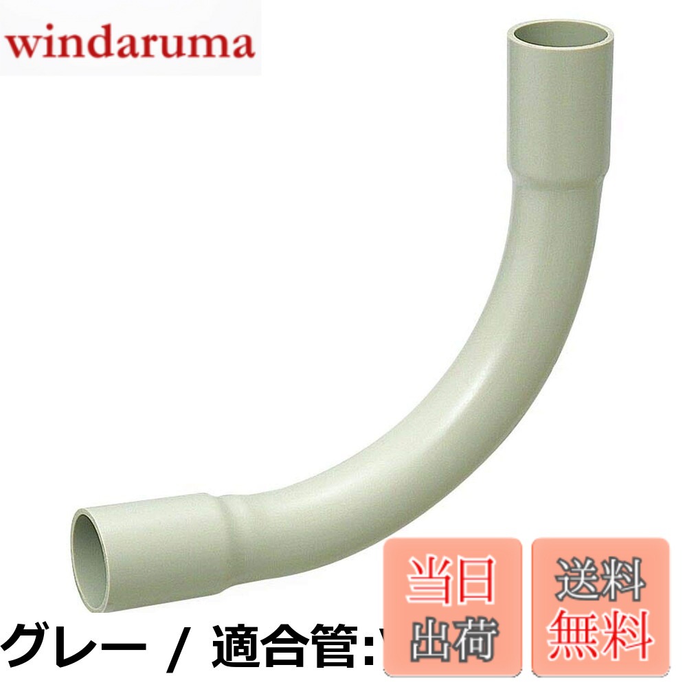 【送料無料】未来工業 ノーマルベンド