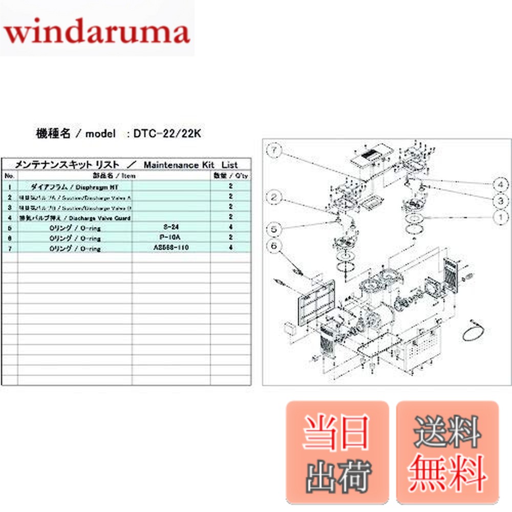 【送料無料】ULVAC DTC-22/22K用メンテナンスキット DTC-22/22K