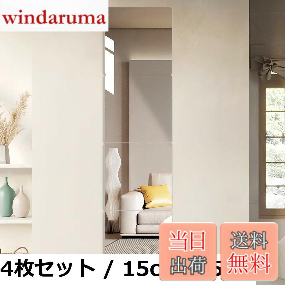 【送料無料】Browgrow 【割れない鏡・30x30cm 4枚セット】どこでも貼れる割れない鏡 鏡 全身鏡 姿見鏡 壁掛け ミラー 壁掛け 浴室 便利 穴あけ不要 軽量
