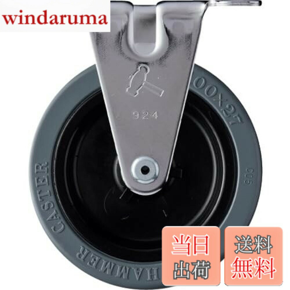 Rakuten - 【送料無料】ハンマーキャスター(Hammer Caster) 固定式 ゴム車輪 ナイロンホイール 100mm 420ER-RN100
