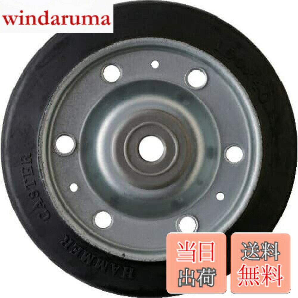 乐天商城 - 【送料無料】ハンマーキャスター(Hammer Caster) S型 ゴム車 150mm 車輪のみ 425S-R150