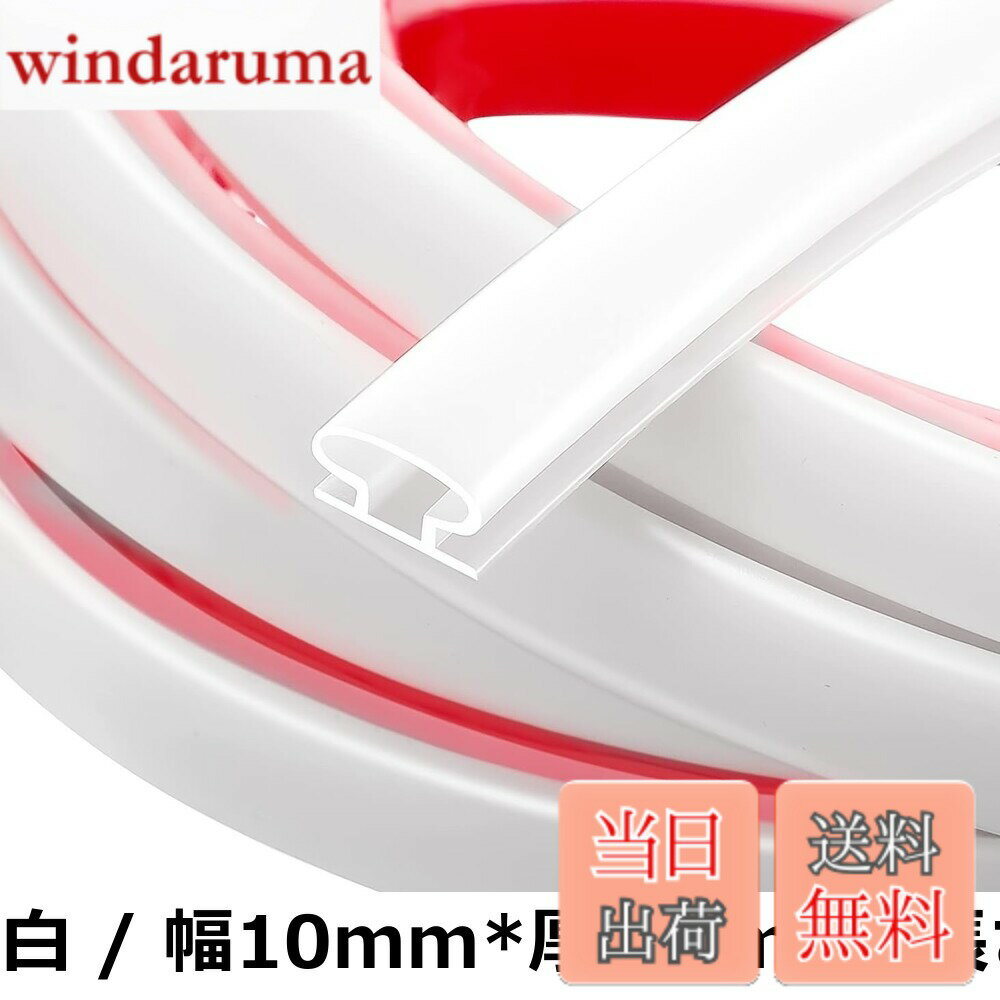 【送料無料】AMXIKIN 白 ドア戸あたり隙間テープ ドア すきま風防止 隙間パッキン 防音パッキン 引き戸 窓 扉 玄関用すきまテープ 両面テープ付 全長は約6M