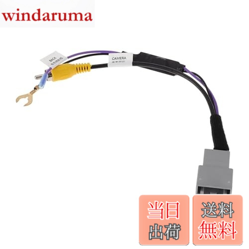 【送料無料】HEROFFIX ホンダに対応CRV 2013-2015用リアビューカメラアダプターワイヤーハーネスケーブル1本