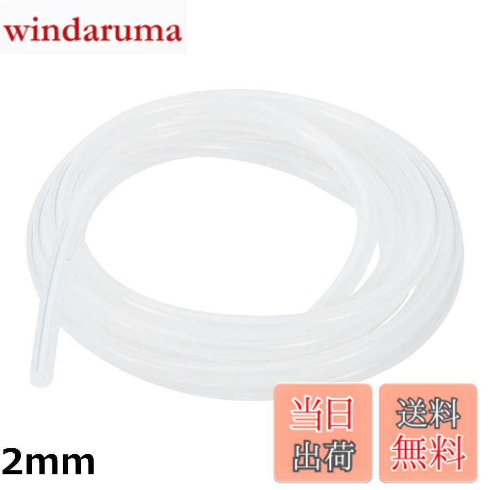 【送料無料】HEROFFIX 空気と水用シリコン真空チューブホース 高温自動車用真空ライン 10フィート 厚さ2mm 透明シリコン 1個