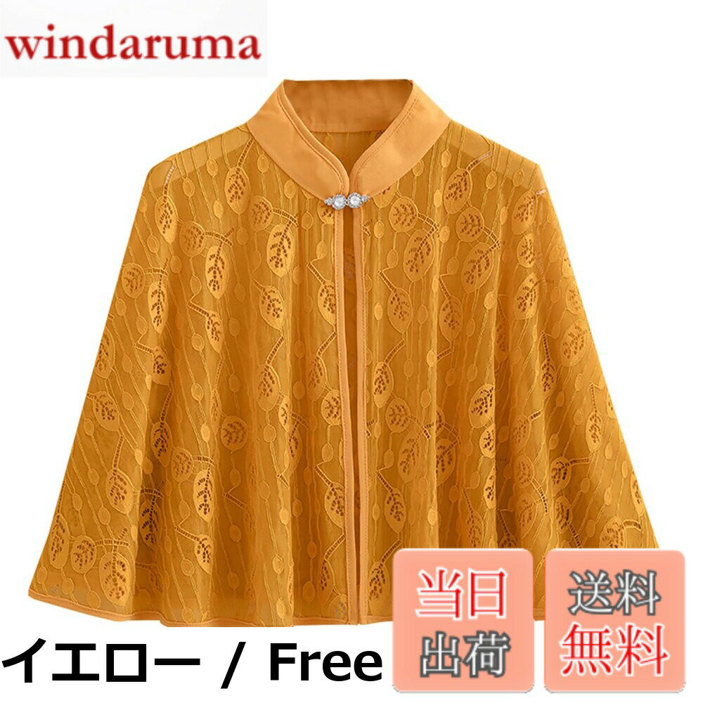 【送料無料】[JIYUTOR] レースボレロ チャイナ風 ケープ 花柄 レディース 羽織り ショール 袖なし カーディガン パーティー フォーマル 結婚式 ミセス 夏 薄手 ポンチョ ヴィンテージ ゆったり 民族風