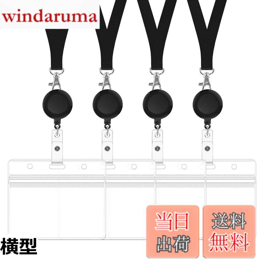 【送料無料】IDカードホルダー 4枚入り リール式 吊り下げ名札 ネームホルダー 伸縮リール ネックストラップ ICカード/名刺/社員証/定期入れ