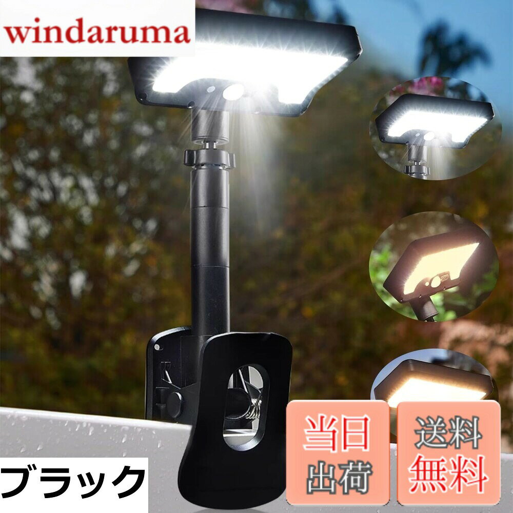 ソーラーライト 屋外 センサーライト ソーラー 人感 防水 クリップ式 360°回転 角度調節 USB充電可 3つ知能モード 自 windaruma-10184217 windaruma パッケージ画像