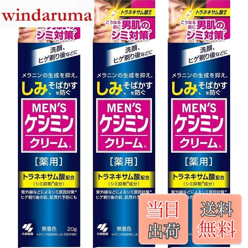 【送料無料】メンズケシミンクリーム × 3個セット サイズ：3個 (x 1)