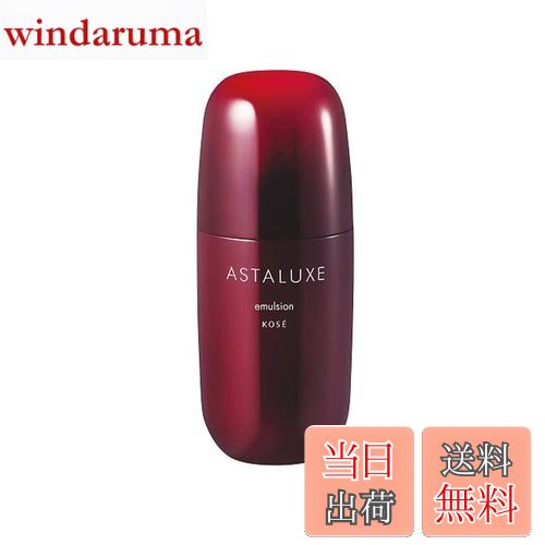 【送料無料】Kose ASTALUXE (アスタリュクス) コーセー エマルジョン AX 150ml 色：クリア