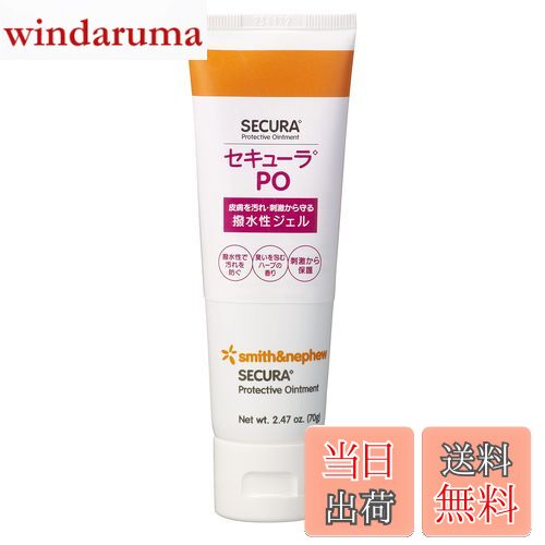 【送料無料】スミス・アンド・ネフュー 皮膚撥水保湿剤 59431各種 セキューラ PO 撥水性ジェル サイズ..