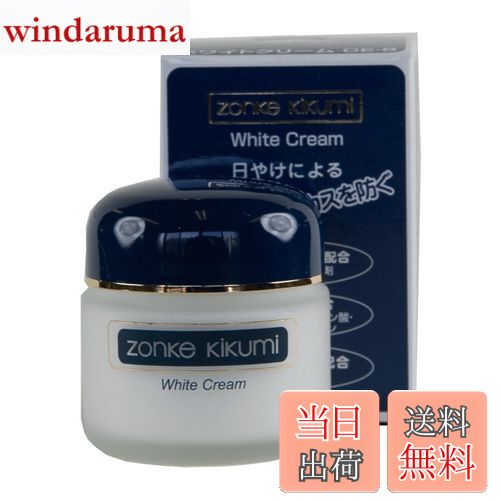 【送料無料】ゾンケ ホワイトクリーム 35g CE-8 色：クリア