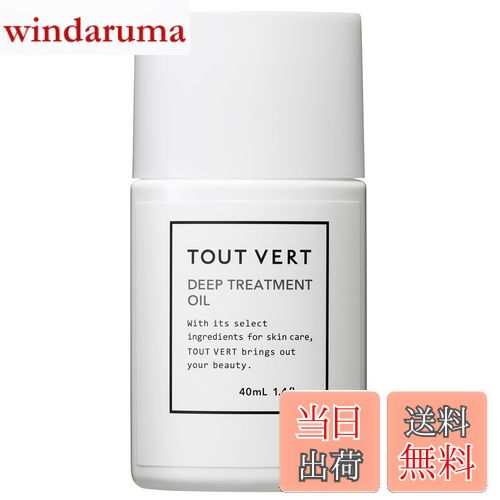【送料無料】【オイル】トゥヴェール ディープトリートメントオイル 100％タイプ 40mL 高濃度 セラミド..