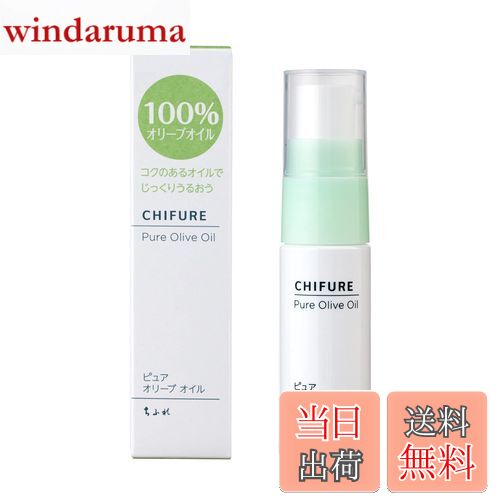 【送料無料】ちふれ 美容オイル サイズ：20ミリリットル (x 1)