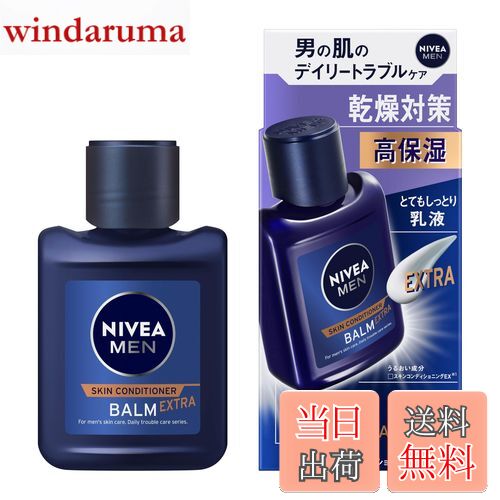 【送料無料】ニベアメン スキンコンディショナーバーム エクストラケア 高保湿乳液 サイズ：110グラム