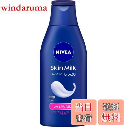 【送料無料】【2個セット】ニベア スキンミルク しっとり 200g サイズ：200グラム (x 2)