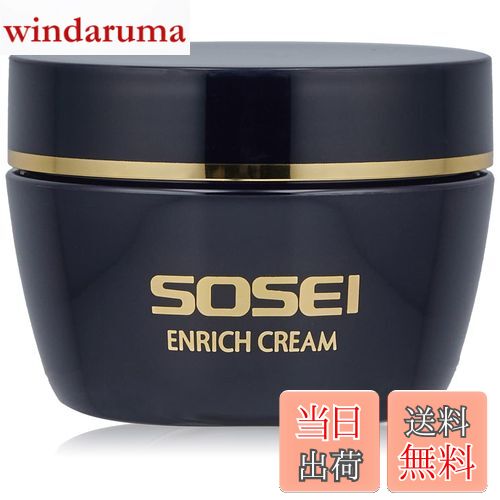 【送料無料】そせいエンリッチクリーム 色：無着色