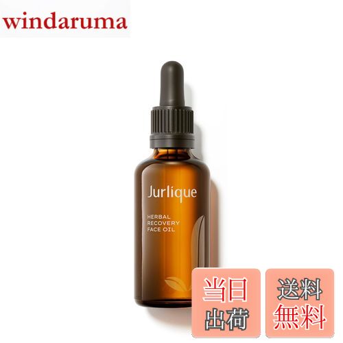 【送料無料】ジュリーク ハーバル フェイスオイル