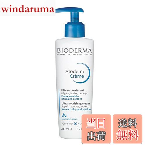 【送料無料】【正規品】ビオデルマ (Bioderma) アトデルム クリーム D 200mL かゆみを伴う乾燥肌用 顔..