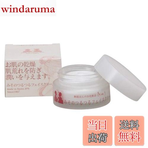 【送料無料】ファイン(FINE JAPAN) みそのつるつるフェイスクリームN お顔専用 50g(無香料・無着色) サ..