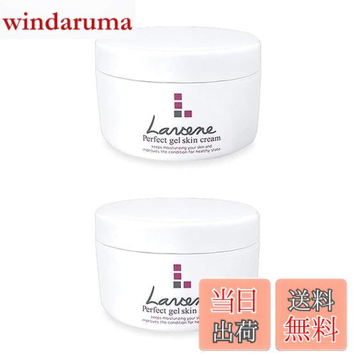 【送料無料】【2個セット】 ラヴィーヌ ジェルスキンクリーム スタンダード 180g ＋ オリジナルロゴ入..