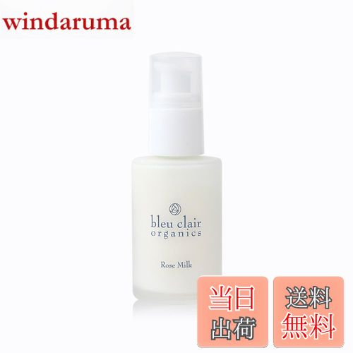 【送料無料】オーガニック 乳液 55ml ローズミルク さっぱり セラミド ビタミンC誘導体 ヒアルロン酸 ..