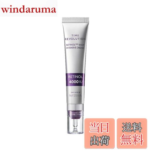 【送料無料】【MISSHA】 ミシャ タイムレボリューション レチ 4000ショット 集中クリーム JP[25g] レチ..