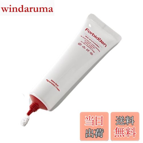 【送料無料】Forbidden シャインスポットクリーム