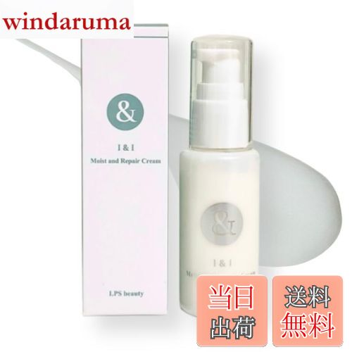 【送料無料】I&I モイスト&リペアクリーム（乳液） 50ml エステサロン専売品 色：ホワイト