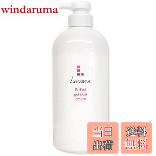 【送料無料】ラヴィーヌ ジェルスキンクリーム ホームサイズ 720g