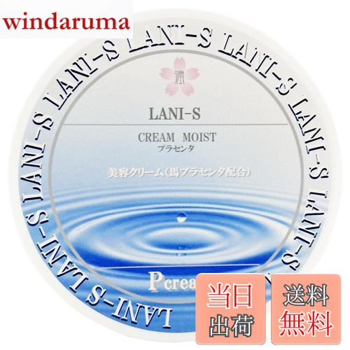 【送料無料】プラセンタ 美容クリーム 80g 色：白