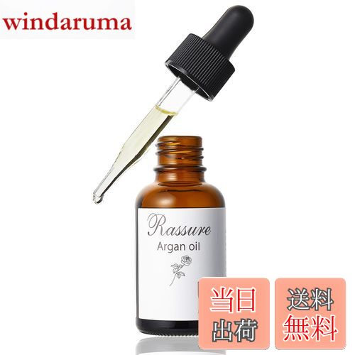 【送料無料】[ラシュール]100％オーガニック アルガンオイル サイズ：30mL