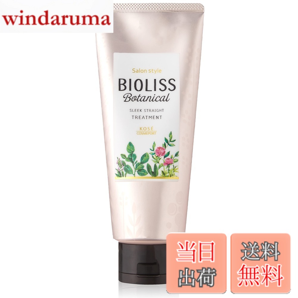 【送料無料】コーセーコスメポート サロンスタイル ビオリス ボタニカル ヘアトリートメント スリークストレート (200g) サイズ：200グラム (x 1)