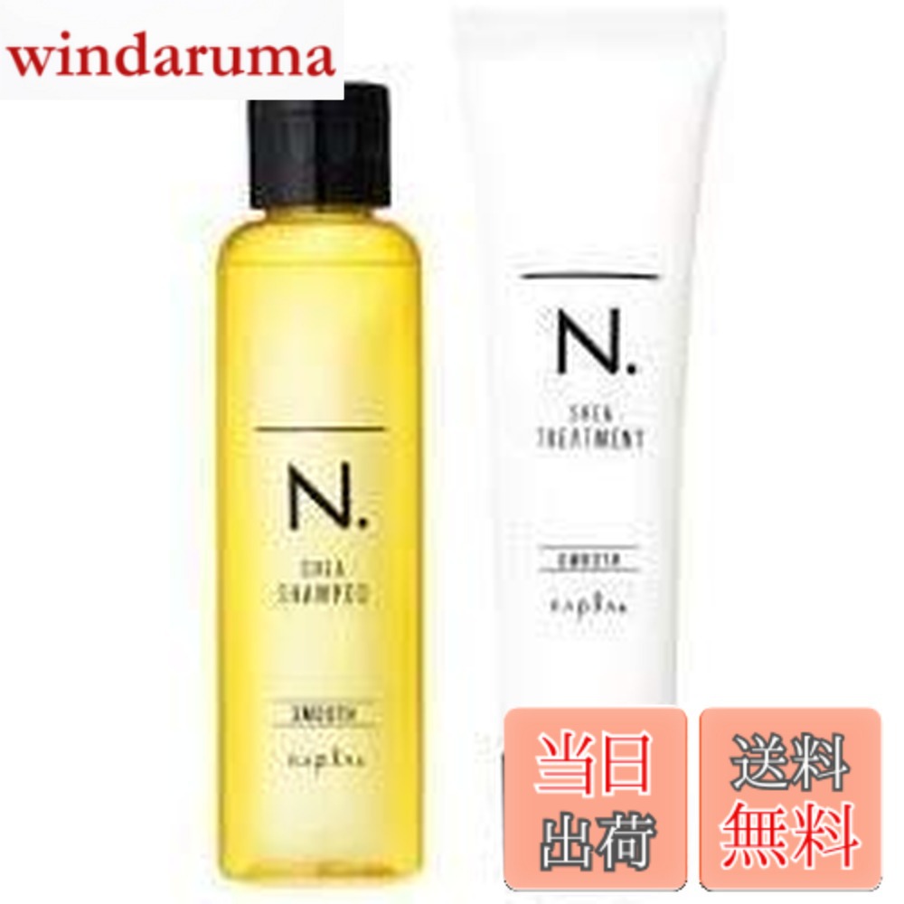 【送料無料】ナプラ エヌドット N. シアシャンプー＆トリートメント（スムース）ミニセット(80ml/65g) サイズ：2個アソート
