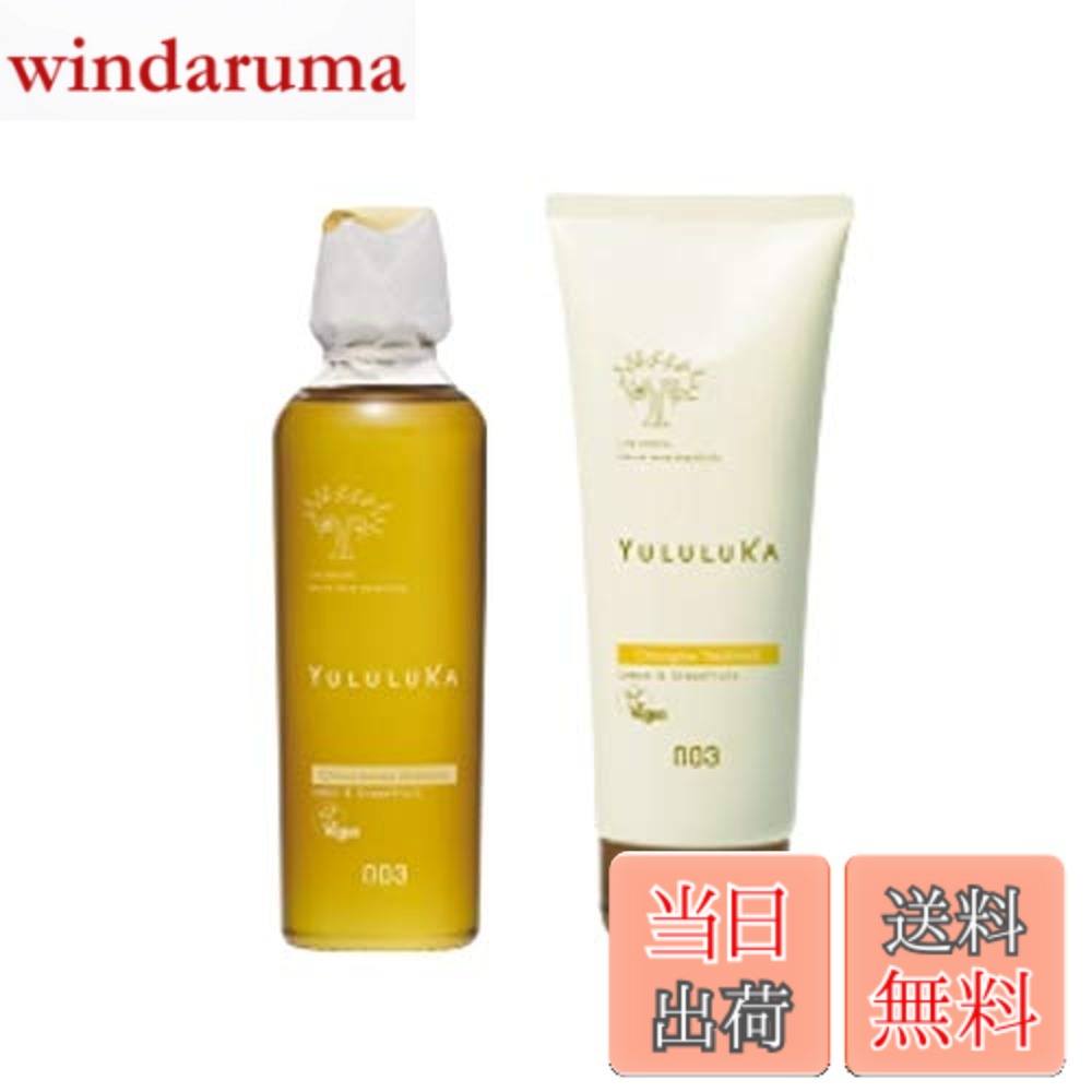 【送料無料】ユルルカ シトラスクレンズ シャンプー 250ml & シトラスグロウ トリートメント 200g セット