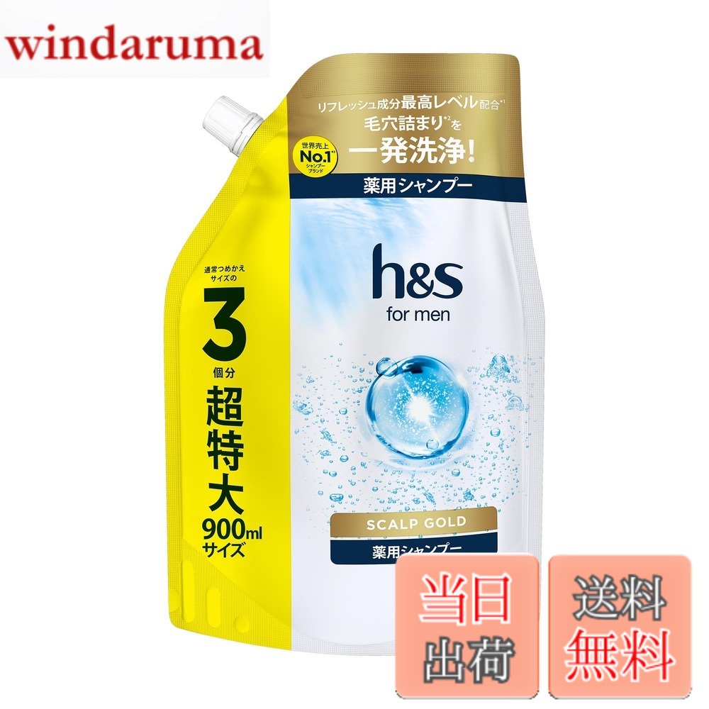 乐天商城 - 【送料無料】h&s for men(エイチアンドエスフォーメン) メンズシャンプー ボリュームアップ 詰め替え 超特大 900g 大容量 色：スカルプEX、サイズ：単品