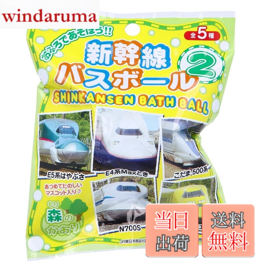 【送料無料】新幹線 バスボール2 森の香り 75g 1回分 色：グリーン