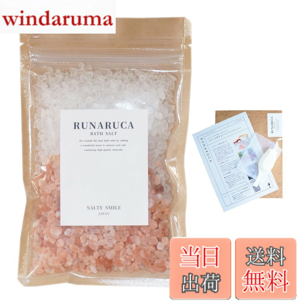 ギフト RUNARUCA バスソルト ピンククリスタル ソルティースマイル 色：ピンククリスタル、サイズ：850g