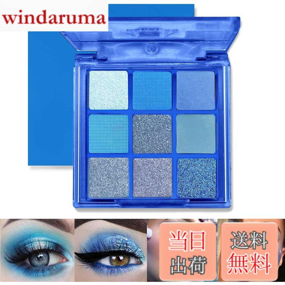 【送料無料】パンクスモークグリッターアイシャドウ9色、パレットシャドウピグメント、グレークールカラーパレット、ブラックアイシャドウパレット 色：05#ブルー、サイズ：1個