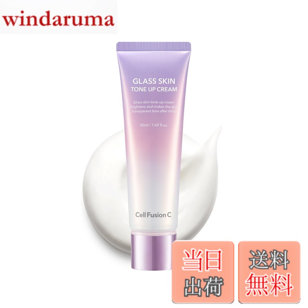 【送料無料】【セルフュージョンC】グラススキントーンアップクリーム50ml 色：ゴールド