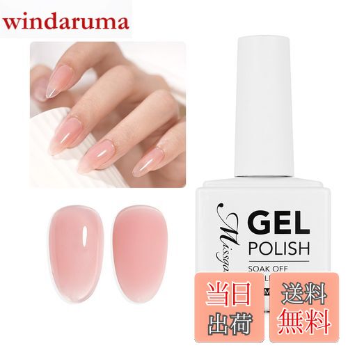 【送料無料】Missgooey ジェルネイル カラー 透き通る透明感 シアーカラー 単色 15ml UV/LED対応 初心..