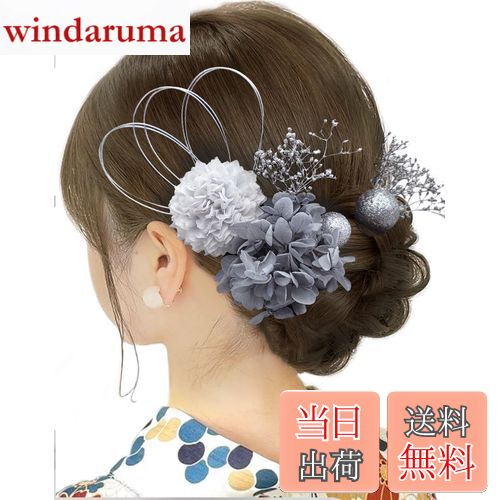 【送料無料】【JZOON】全12色 浴衣 髪飾り 成人式 袴 卒業式 和服 和装 着物 ドライフラワー ピンポン..