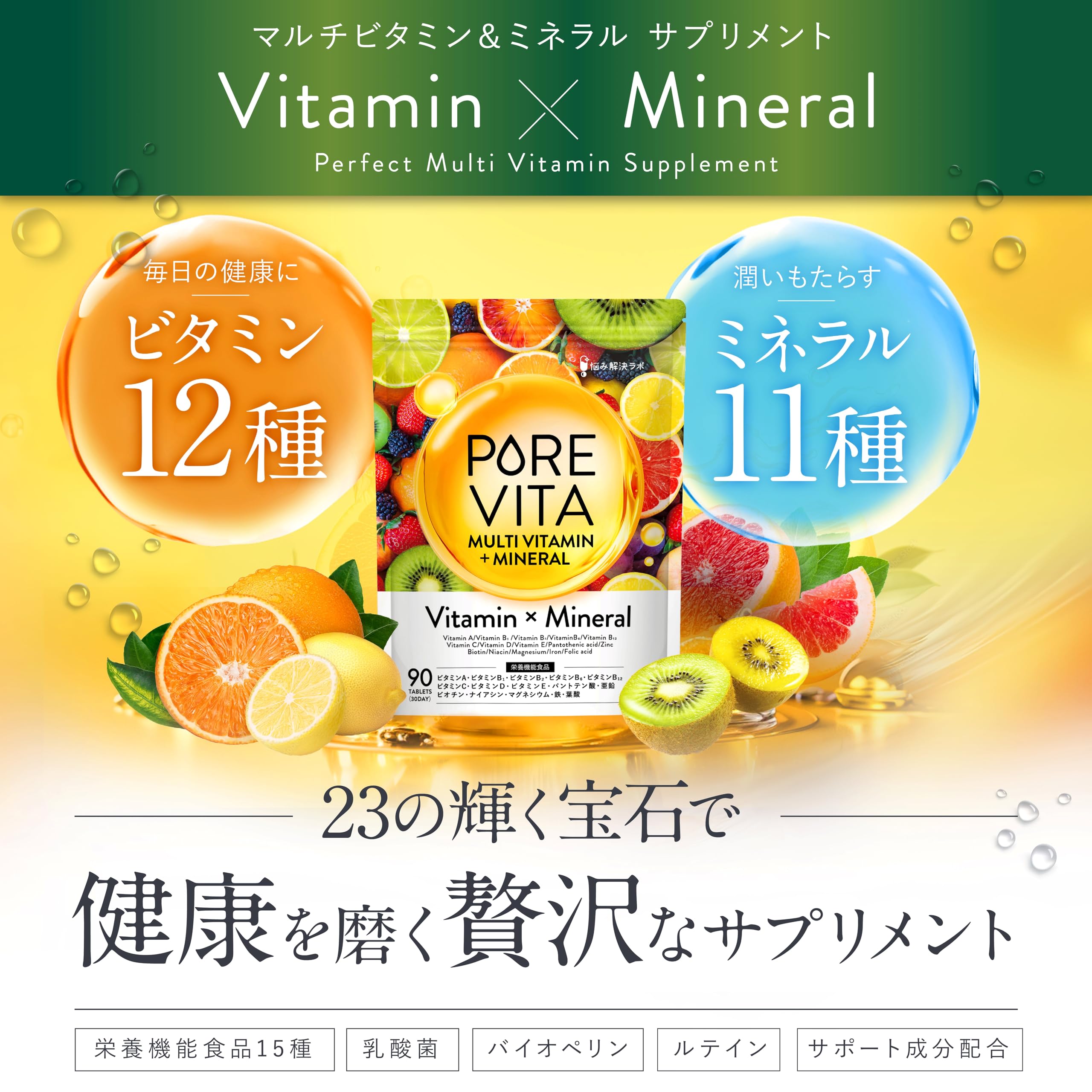【送料無料】【業界最高水準15種の栄養機能食品】ピュアビタ マルチビタミン & マルチミネラル サイズ：90日分 windaruma-10156750 windaruma サンプル画像2