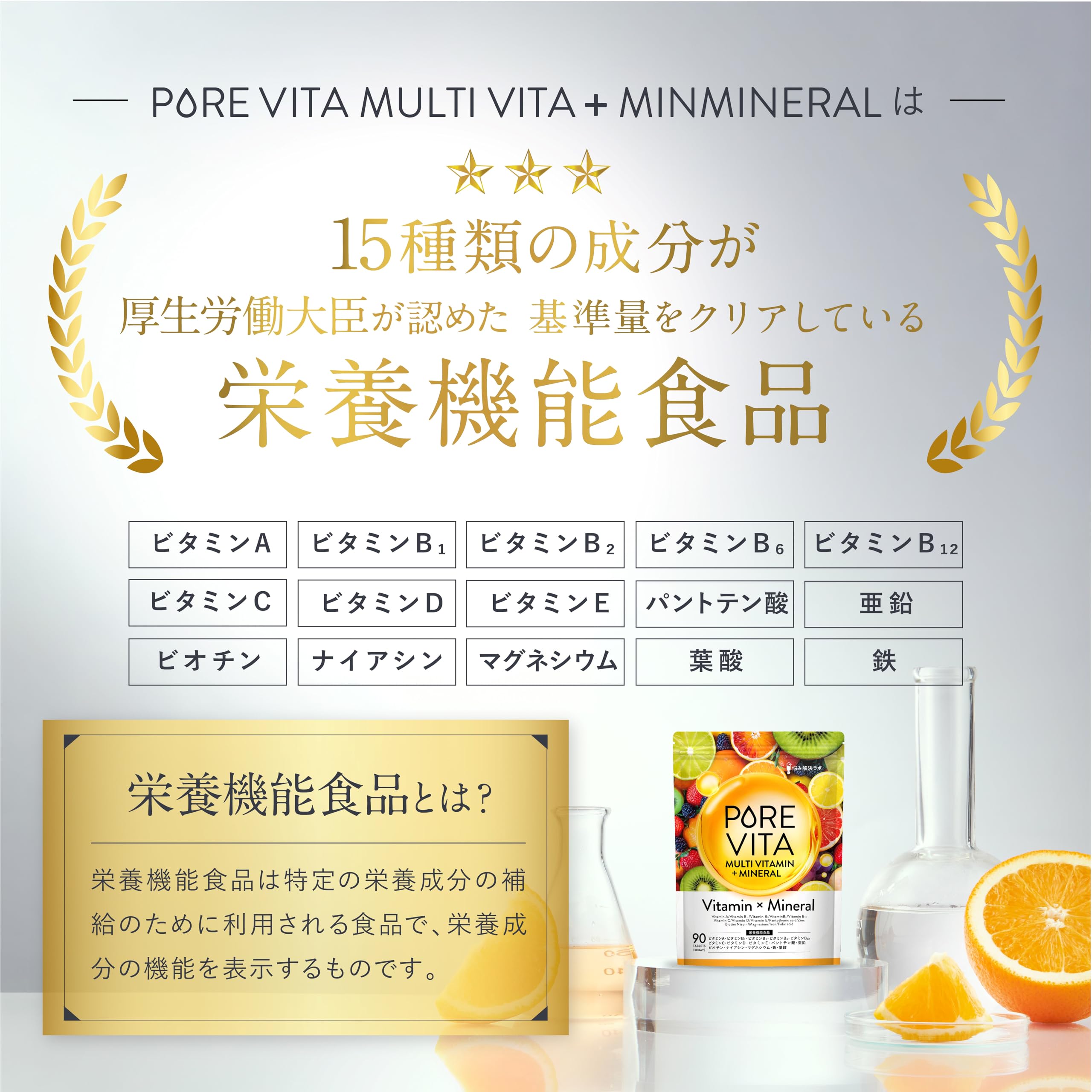【送料無料】【業界最高水準15種の栄養機能食品】ピュアビタ マルチビタミン & マルチミネラル サイズ：90日分 windaruma-10156750 windaruma サンプル画像3