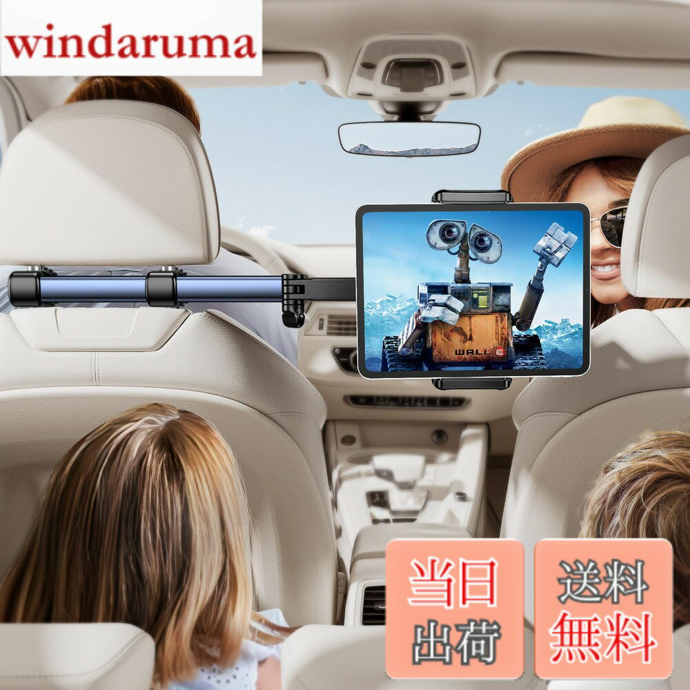 【送料無料】【2025新型・業界最長伸縮アーム】TRYONE タブレット ホルダー 後部座席 車載ホルダー ヘッドレストホルダー 後席 真ん中 伸縮アームスタンド スマホ ホルダー 車載タブレットホルダー バーの適用幅範囲3.5cm~31.5cm 後部座席用4.7-12.9インチ対 色：ブルー