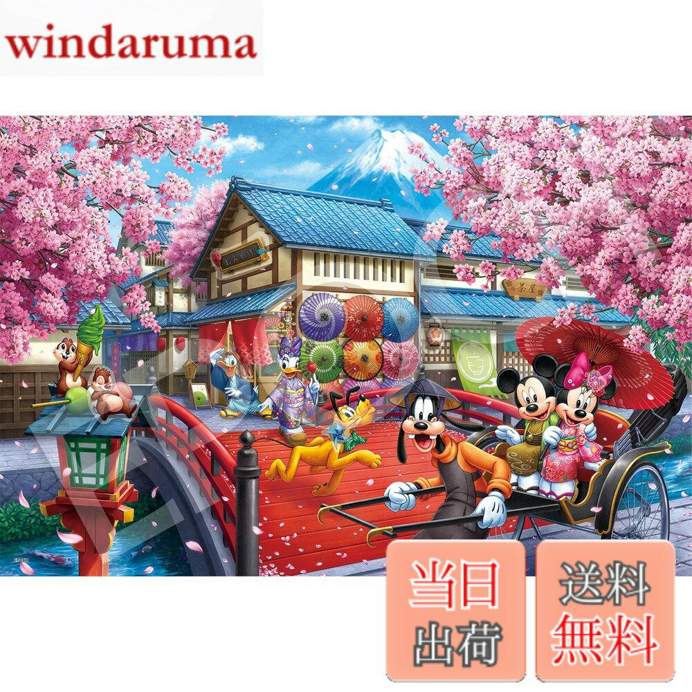 【送料無料】エポック社 1000ピース ジグソーパズル ディズニー 色：Mickey&Friends -SAKURA Journey- (ミッキー&フレンズ -桜ジャーニー-)