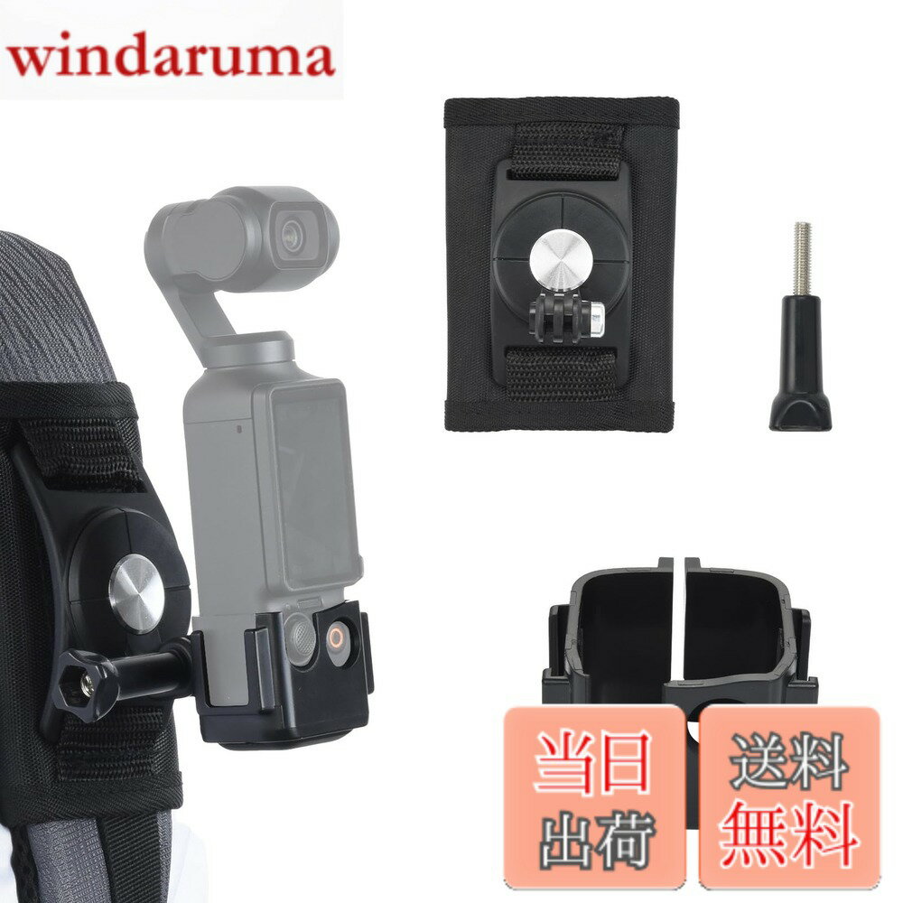 【送料無料】UTEBIT Osmo Pocket 3用 バックパッククリップ 背固定支架 360°回転式 Pocket 3 マウント マジックテープ調節 dji osmo pocket 3 アクセサリー 防滑設計 長ネジ付き 耐久性 ブラック DJIアクションカメラ対応 色：ブラック