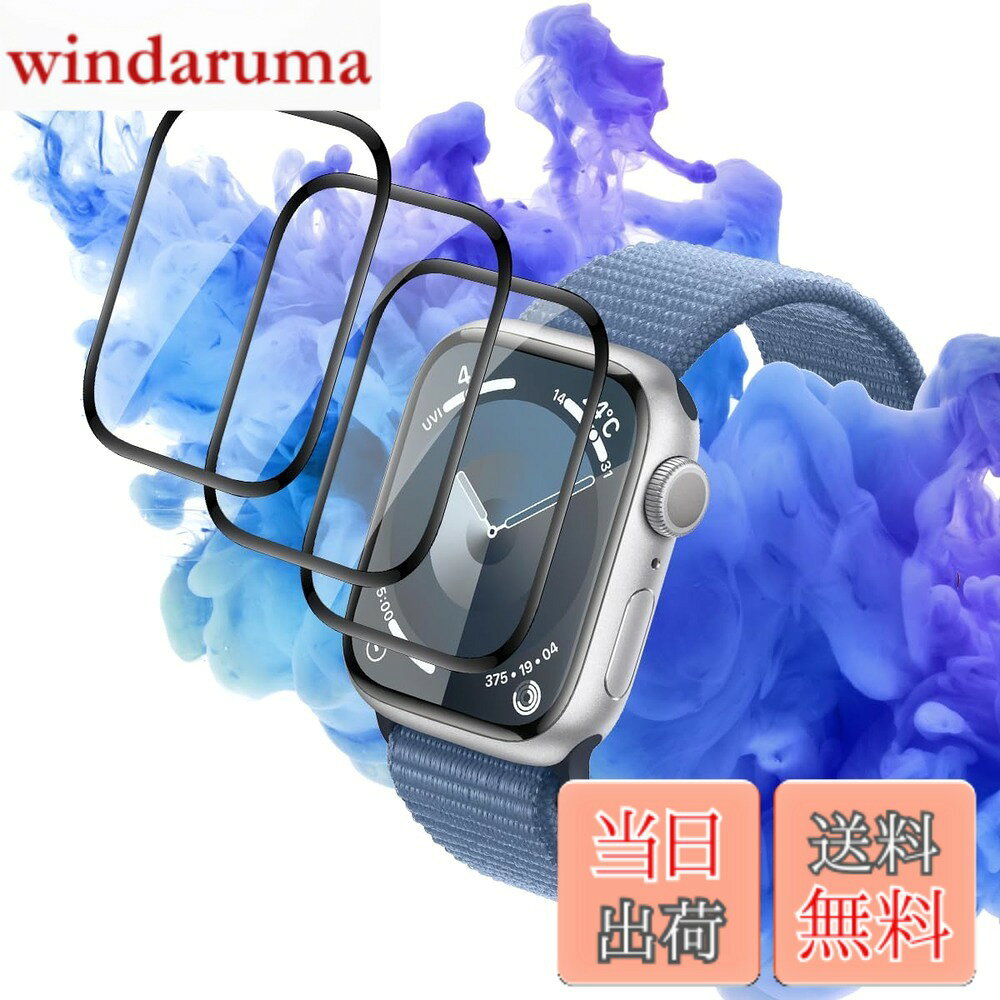 Rakuten - 【送料無料】対応 Apple Watch Series 9 / 8 / 7 45mm フィルム 【3枚セット】 対応 Apple Watch Series 9 保護フィルム 柔軟なTPU製 炭素繊維 3D曲面 カバー 24時間自動修復技術 衝撃吸収 高透過率 高感度タッチ 指紋防止 自動吸着 気泡ゼロ 貼り付け簡単 対 色：クリア